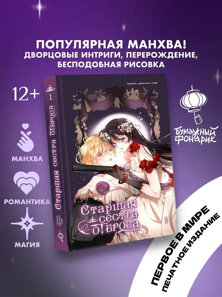 Старшая сестра отброса. Том 1 фото книги 2