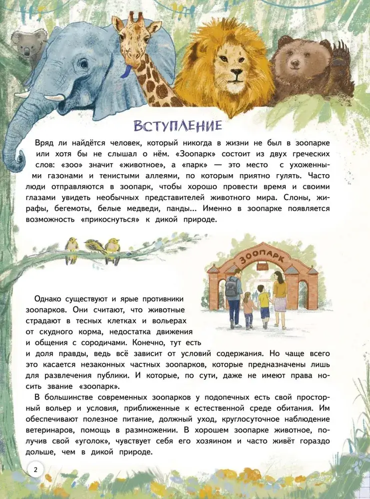 Зоопарк. Звериная история фото книги 5