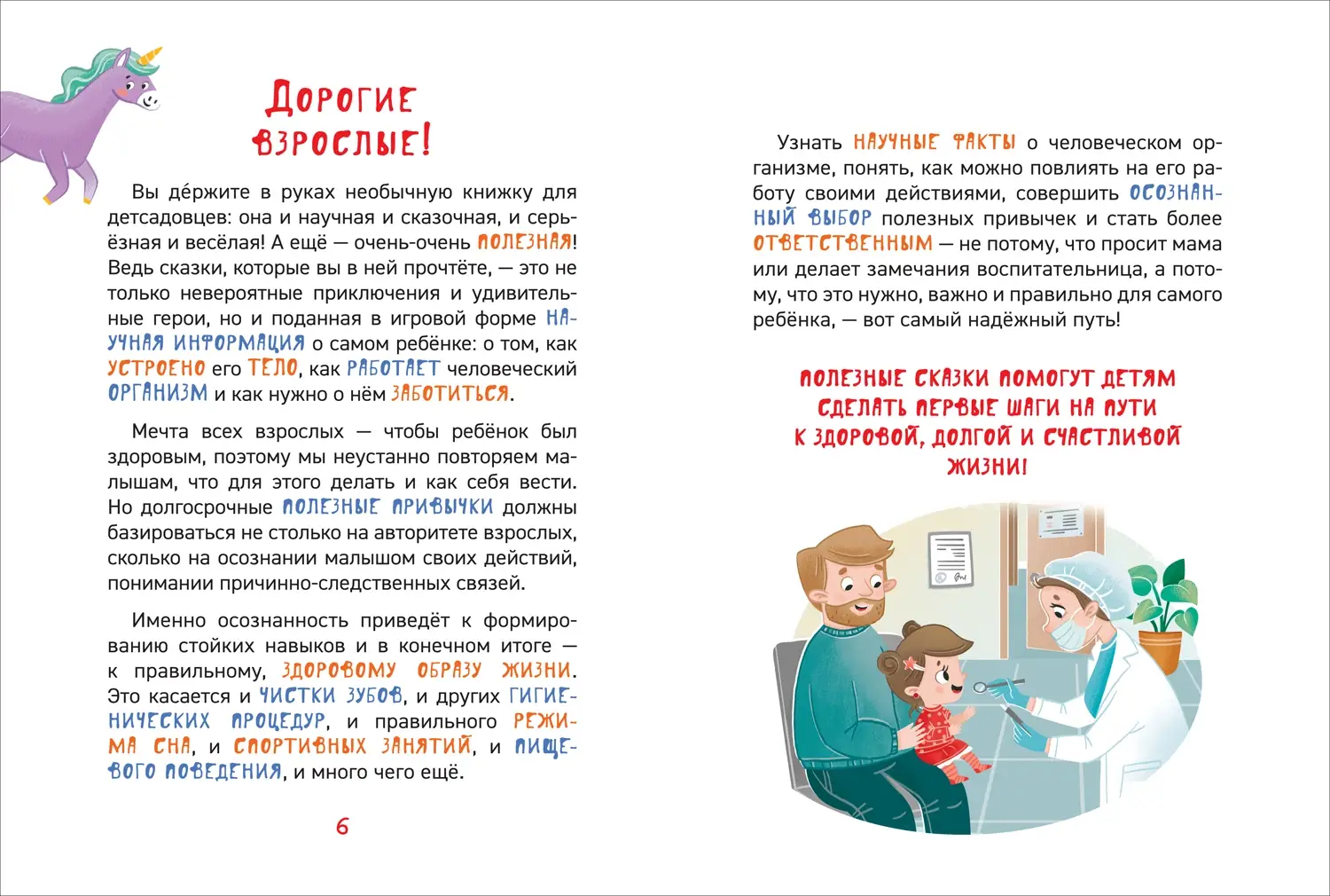 Зачем идти к врачу? Энциклопедия для детского сада фото книги 2
