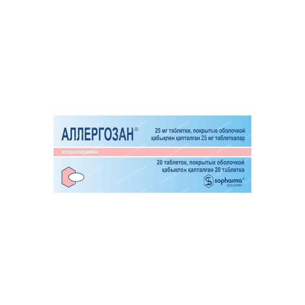 Allergozan tablets p/o 25mg №20x1