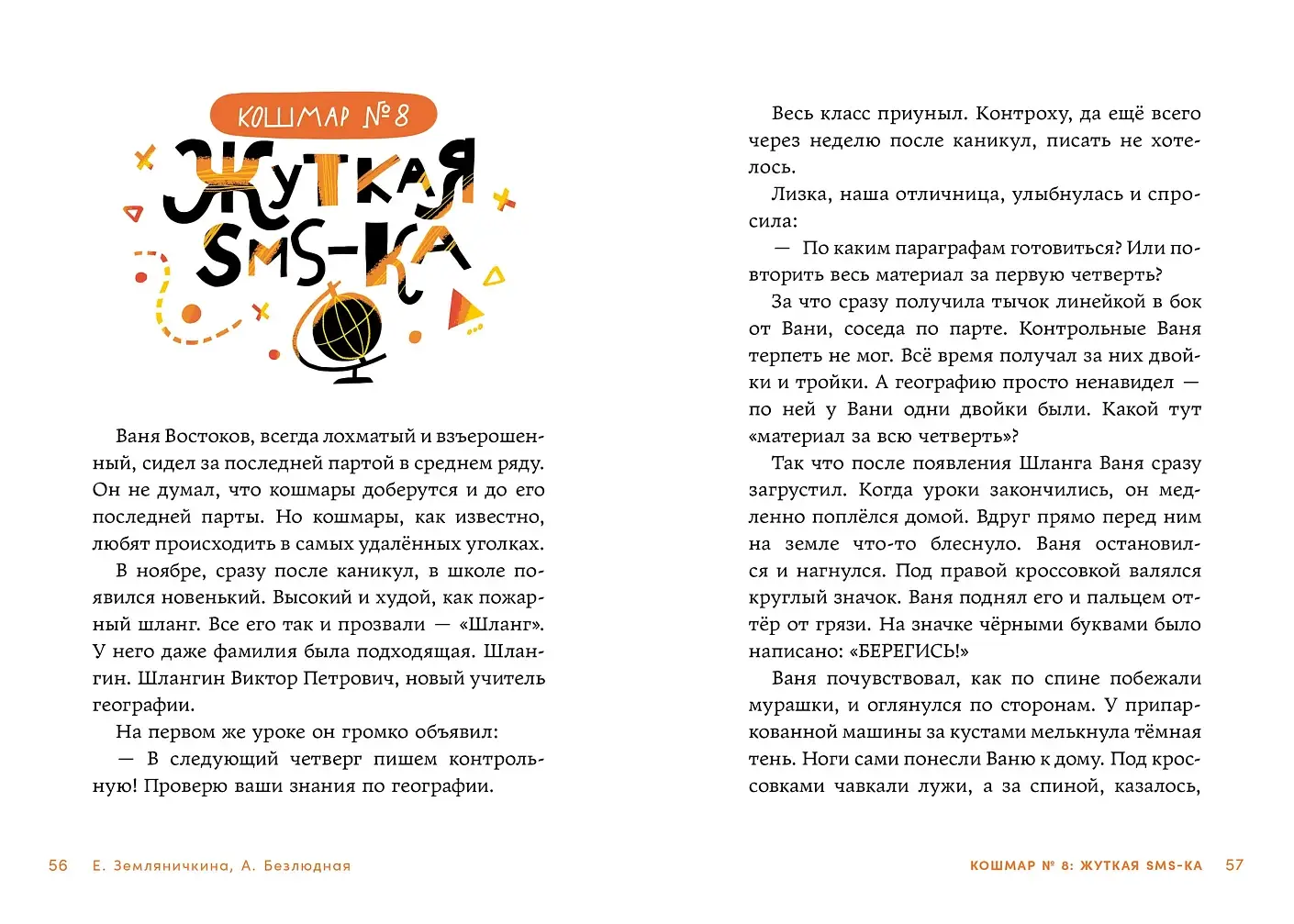 Дневник-оборотень и другие истории из чёрного портфеля фото книги 4