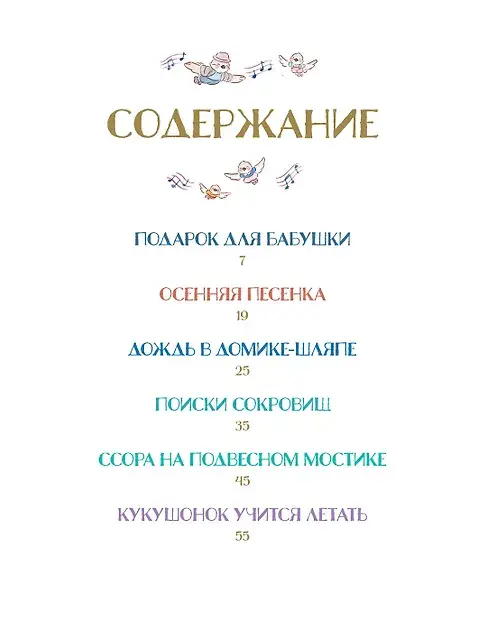 Подарок для бабушки и другие сказки фото книги 2