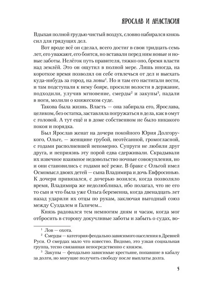 Ярослав и Анастасия фото книги 5