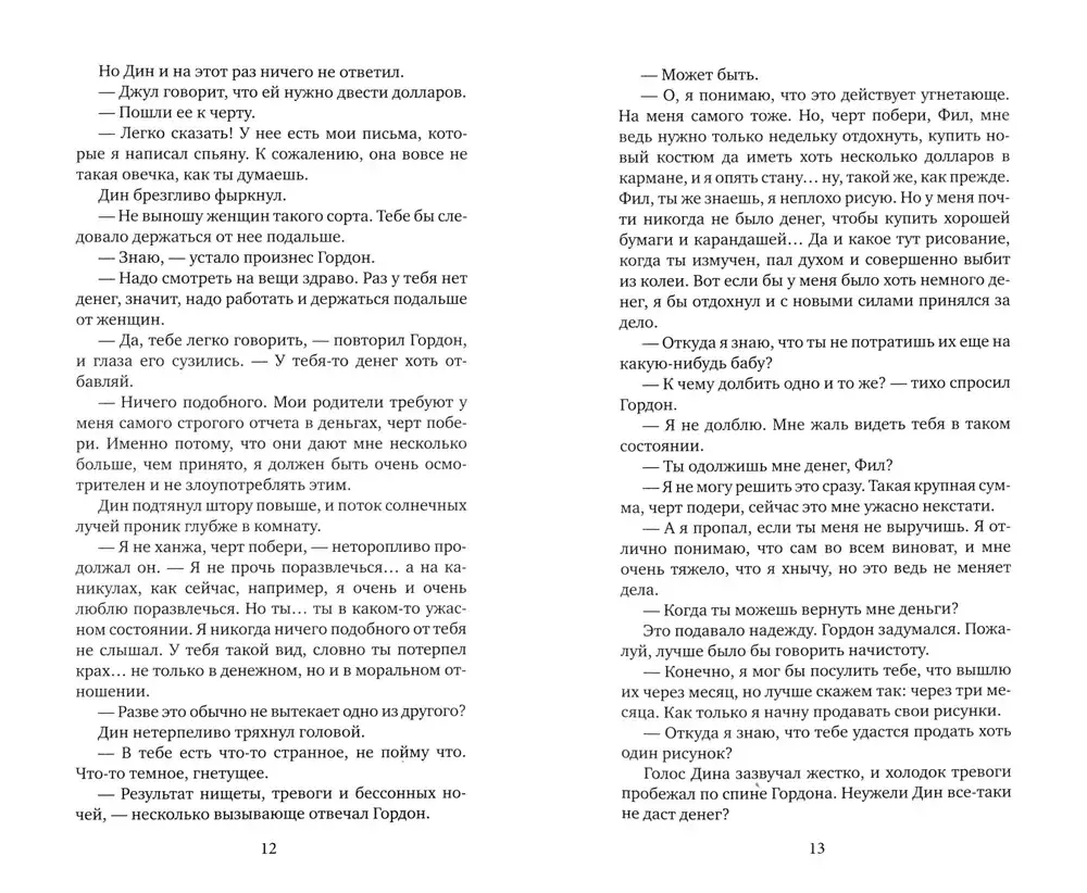 Волосы Вероники фото книги 4