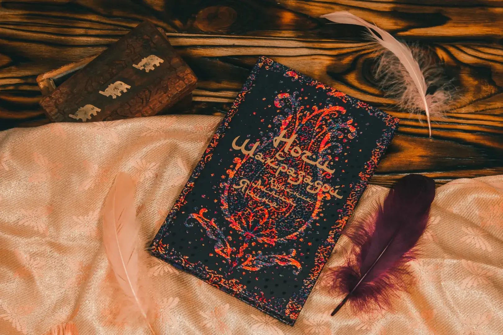 Ночи с Шахразадой фото книги 5