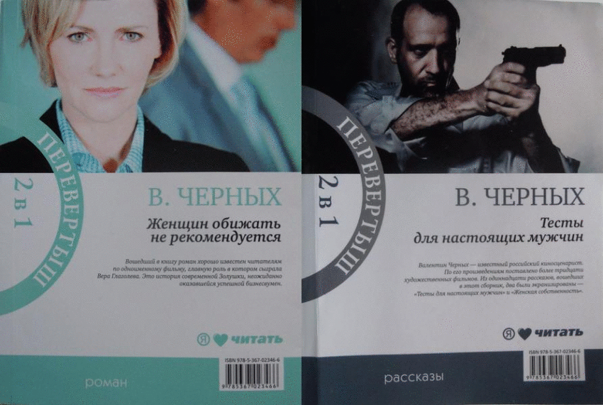 Женщин обижать не рекомендуется. Тесты для настоящих мужчин | It is Not Recommended to Offend Women. Tests for Real Men