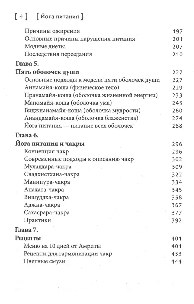 Йога питания. Осознанное питание для тела, ума и души фото книги 3