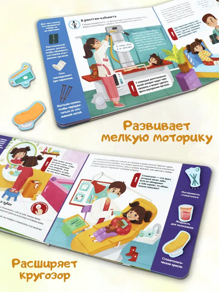 Липучки. У врача фото книги 5
