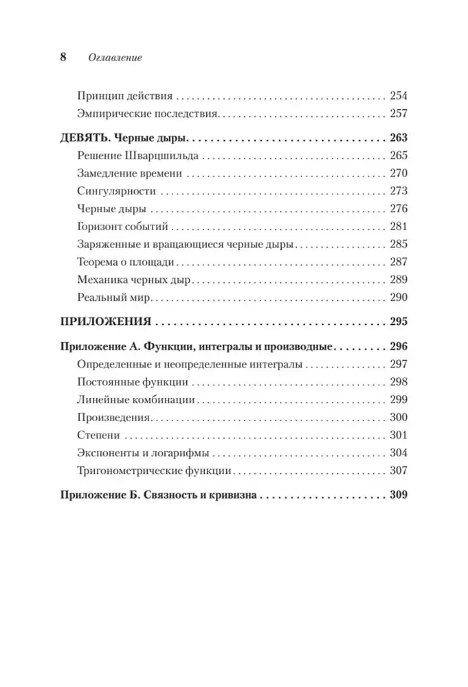 Пространство, время и движение. Величайшие идеи Вселенной фото книги 5