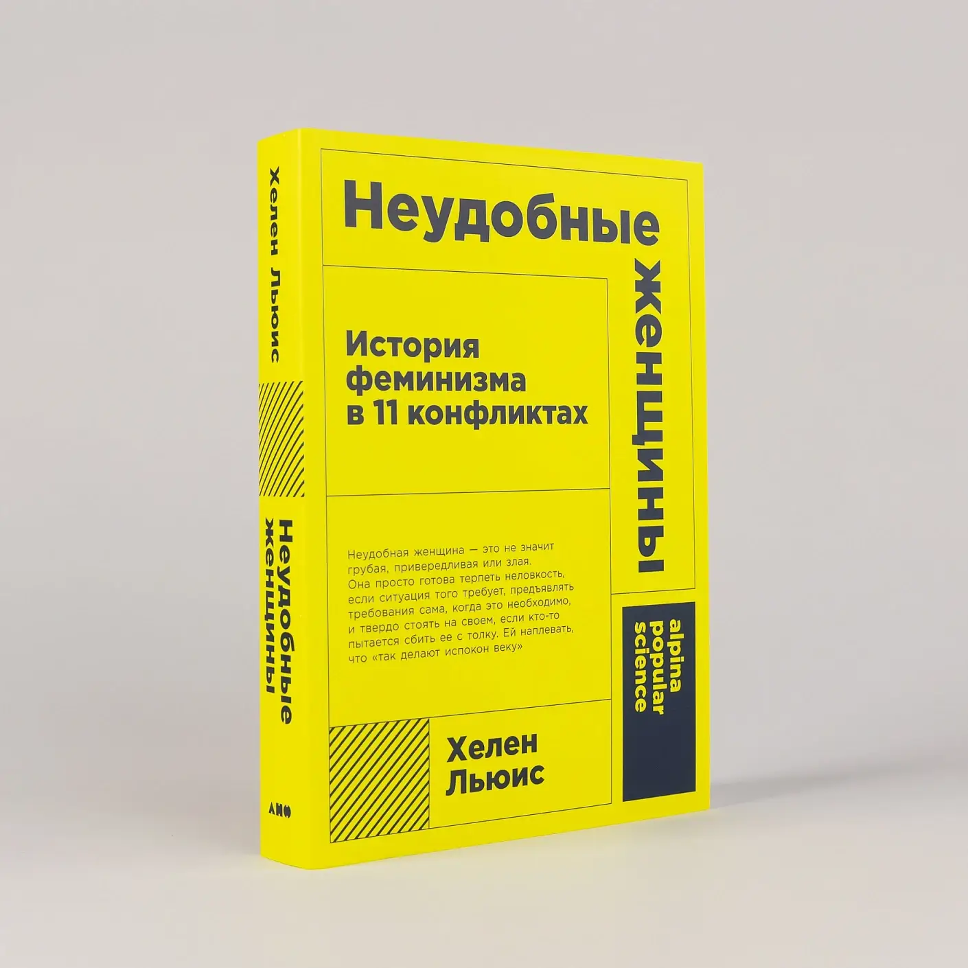 Неудобные женщины: История феминизма в 11 конфликтах фото книги 2
