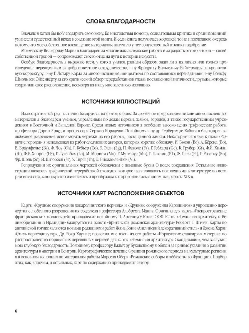 Энциклопедия архитектурных стилей фото книги 5