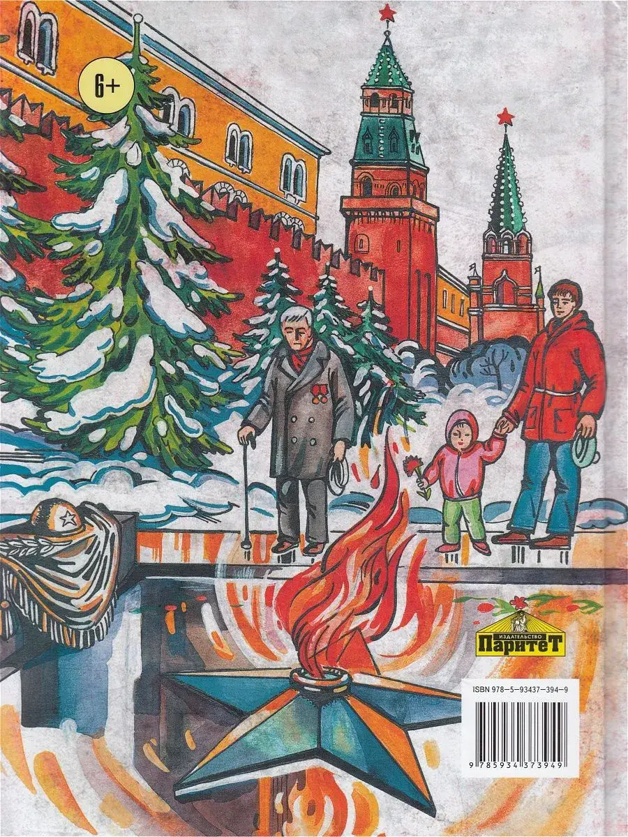 Детям об истории России фото книги 5