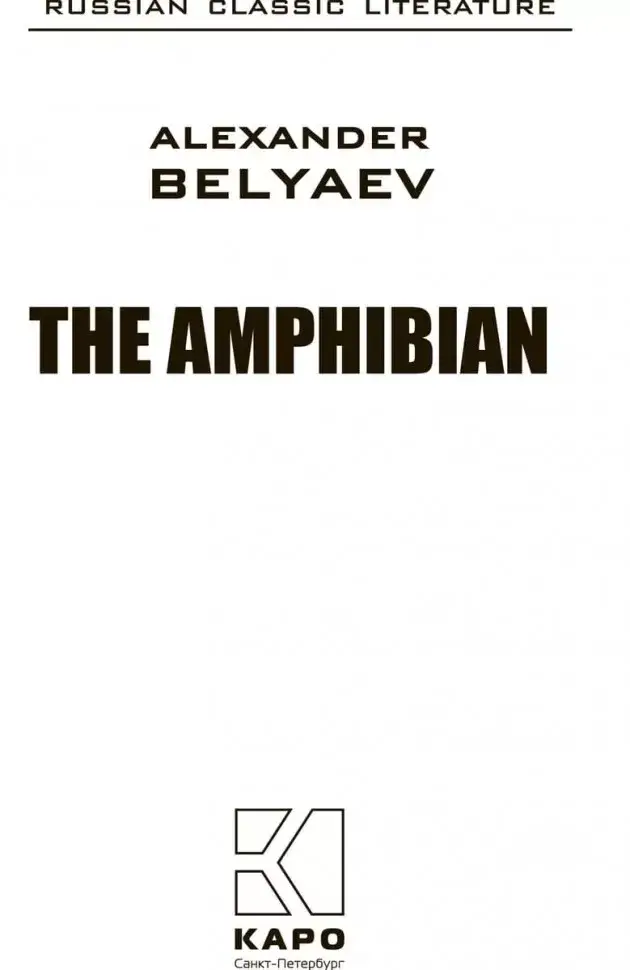 Человек-амфибия фото книги 2