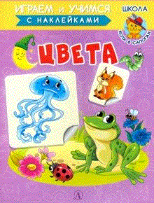 Цвета | Colors