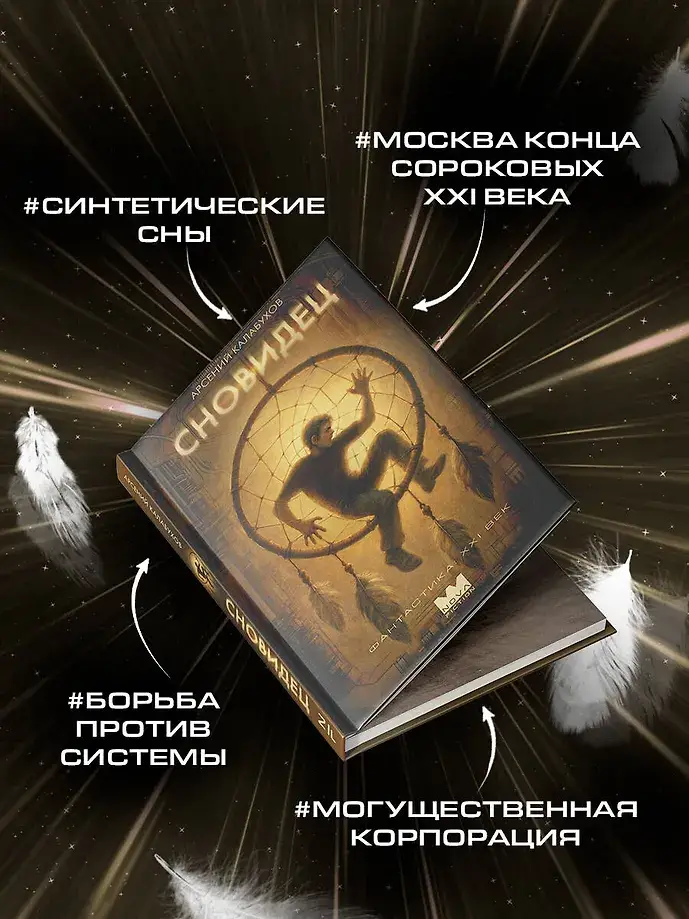 Сновидец фото книги 5