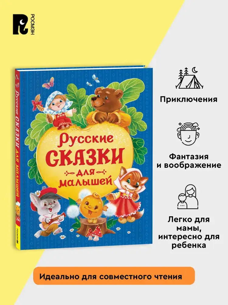 Русские сказки для малышей фото книги 3