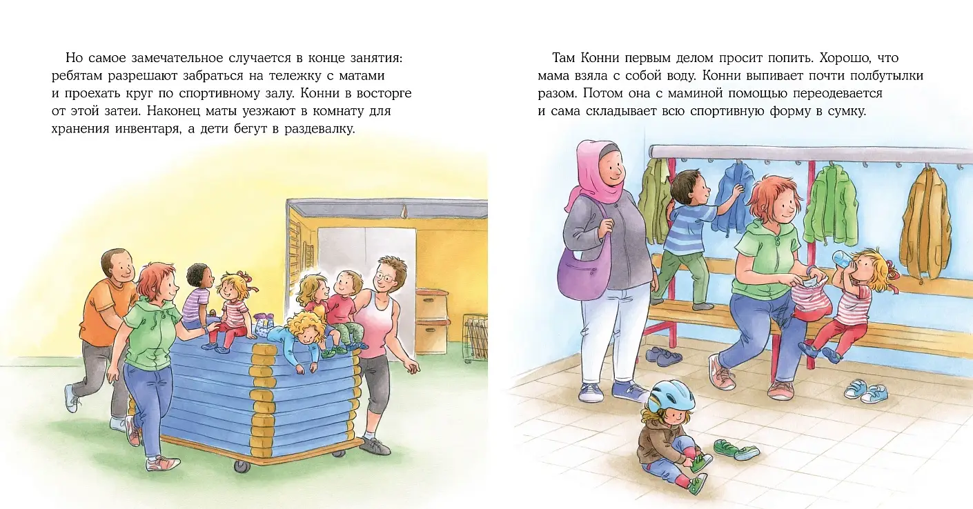 Конни занимается гимнастикой фото книги 5