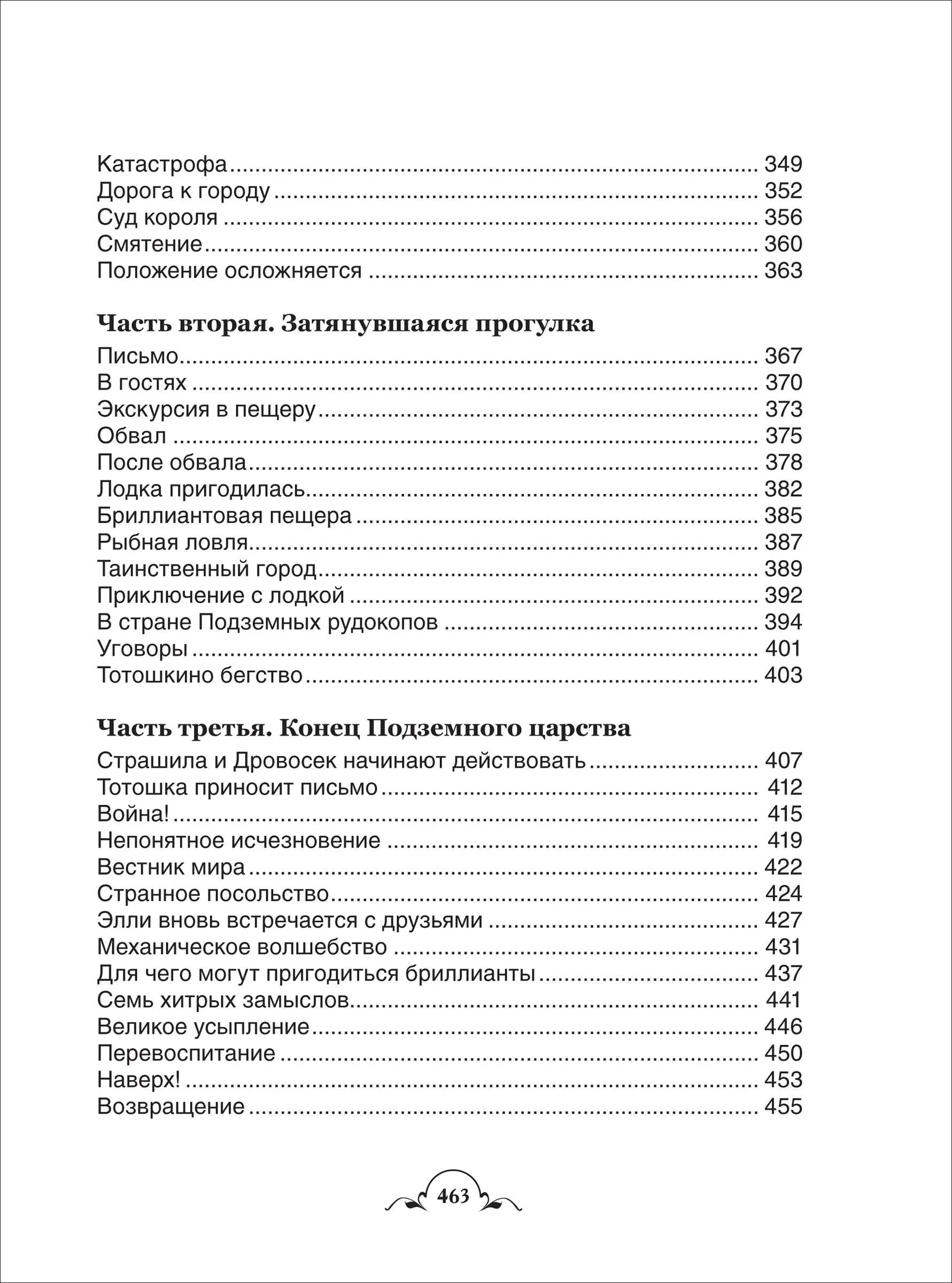 Волшебник Изумрудного города и все-все-все фото книги 5