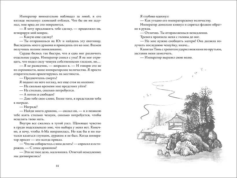 Последний дракон Востока. 1. В нитях любви фото книги 3