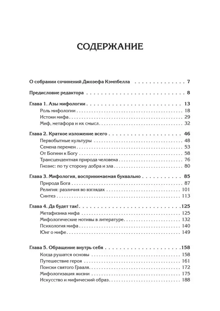 Миф и его смысл фото книги 2