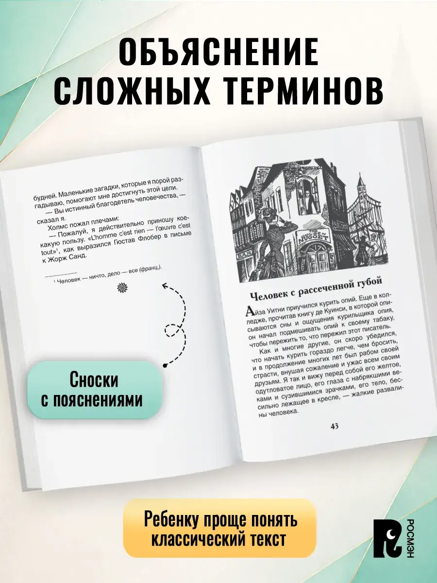Рассказы о Шерлоке Холмсе фото книги 3