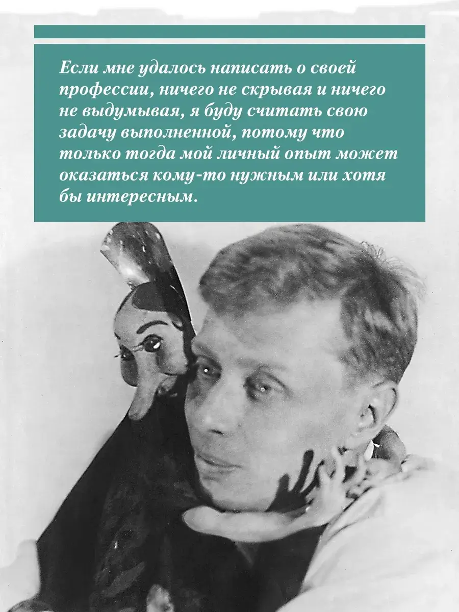 Моя профессия (с суперобложкой) фото книги 5