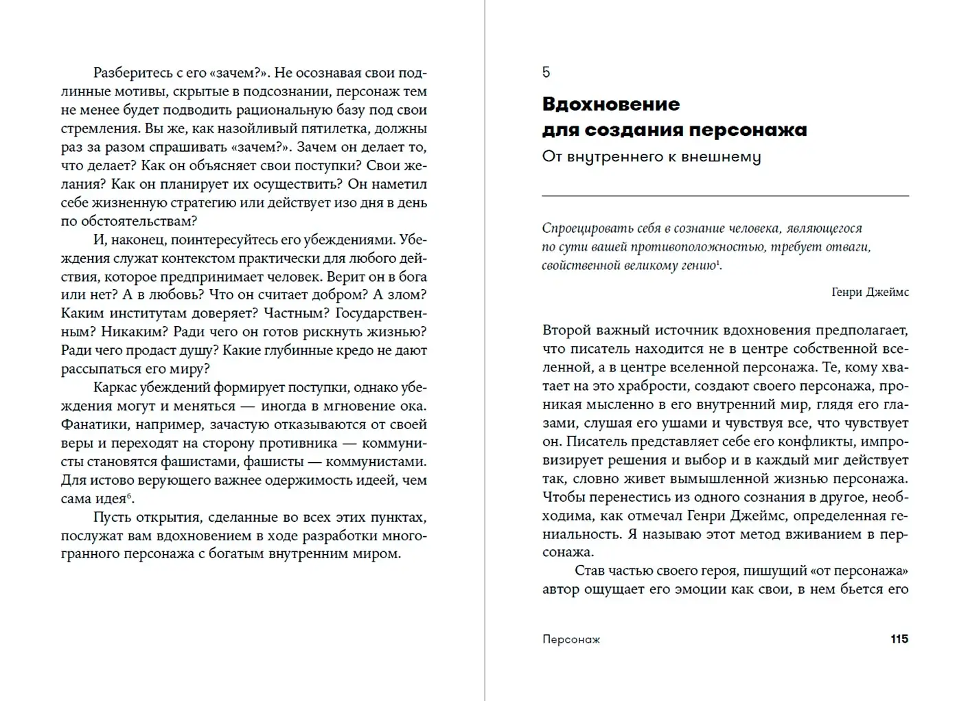 Персонаж. Искусство создания образа на экране, в книге и на сцене фото книги 3