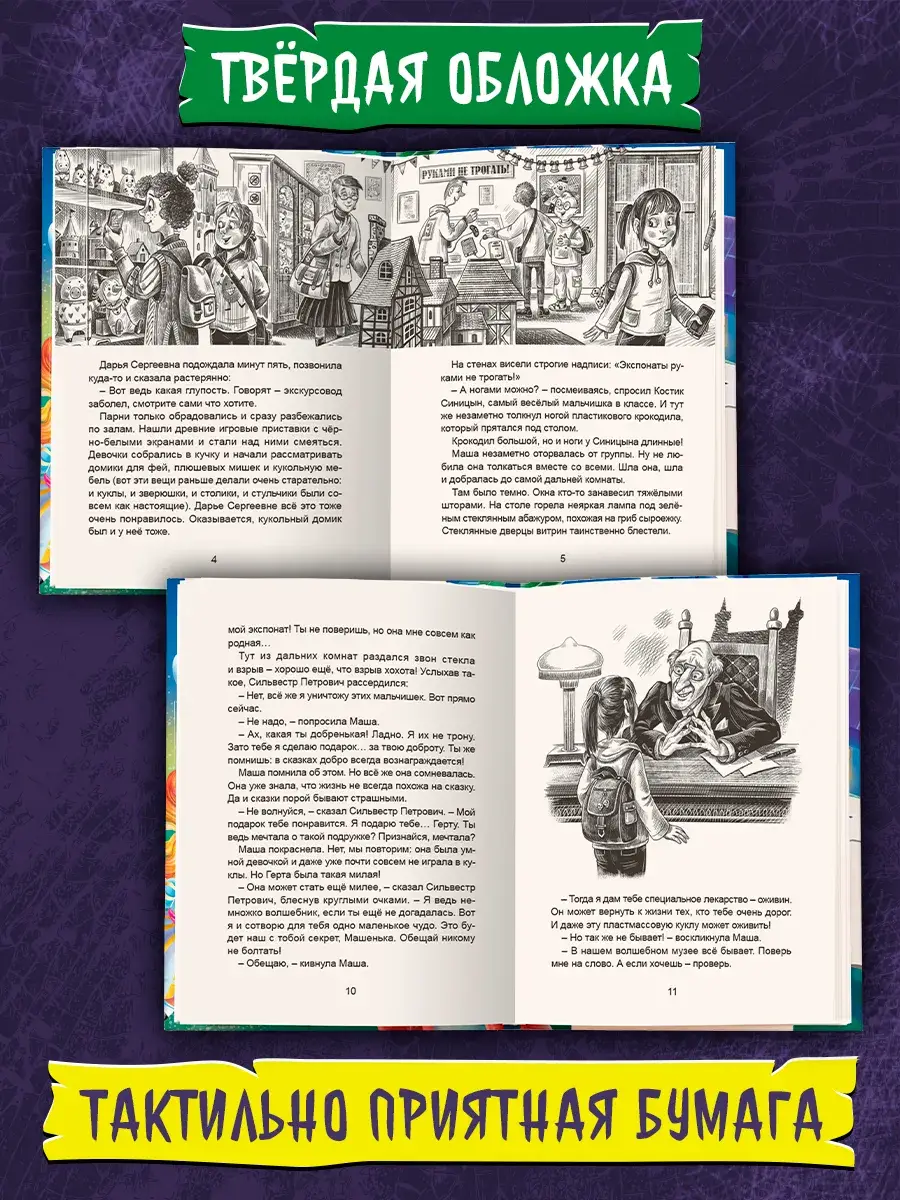Детские ужастики. Музей игрушек доктора Шмидта фото книги 3