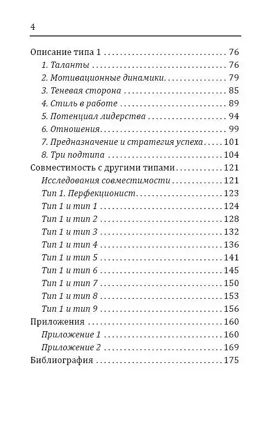 Эннеаграмма. Тип 1. Перфекционист фото книги 3
