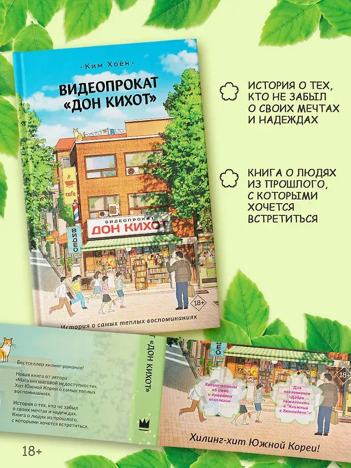 Видеопрокат «Дон Кихот» фото книги 4