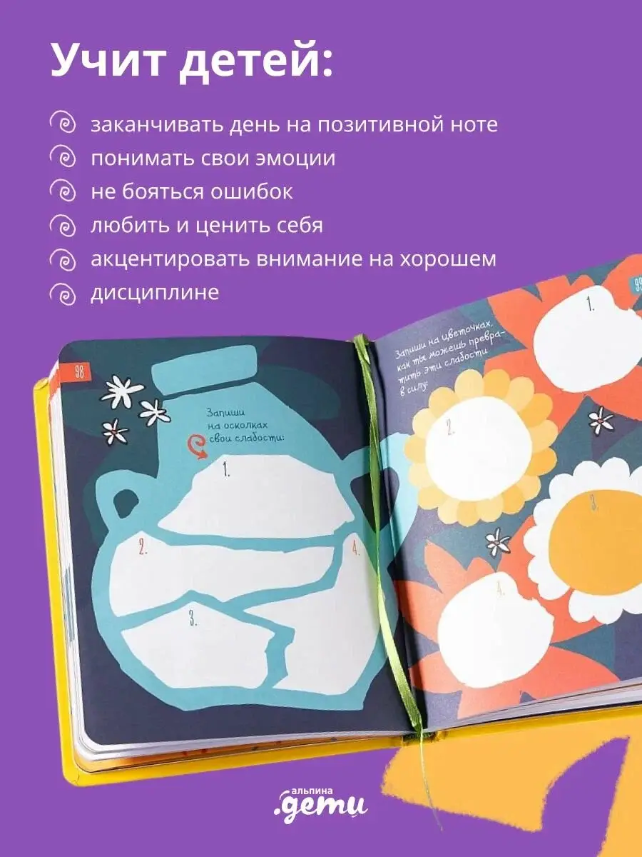 Ежедневник "6 минут для детей". Комплект из 5-ти штук фото книги 3