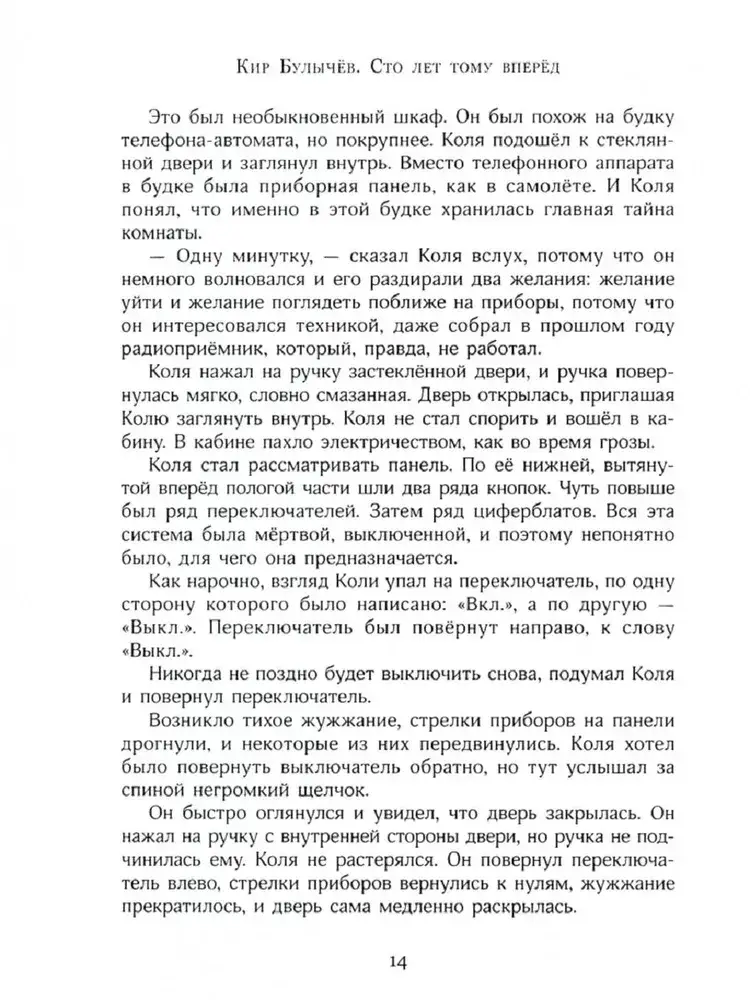 Сто лет тому вперёд фото книги 4