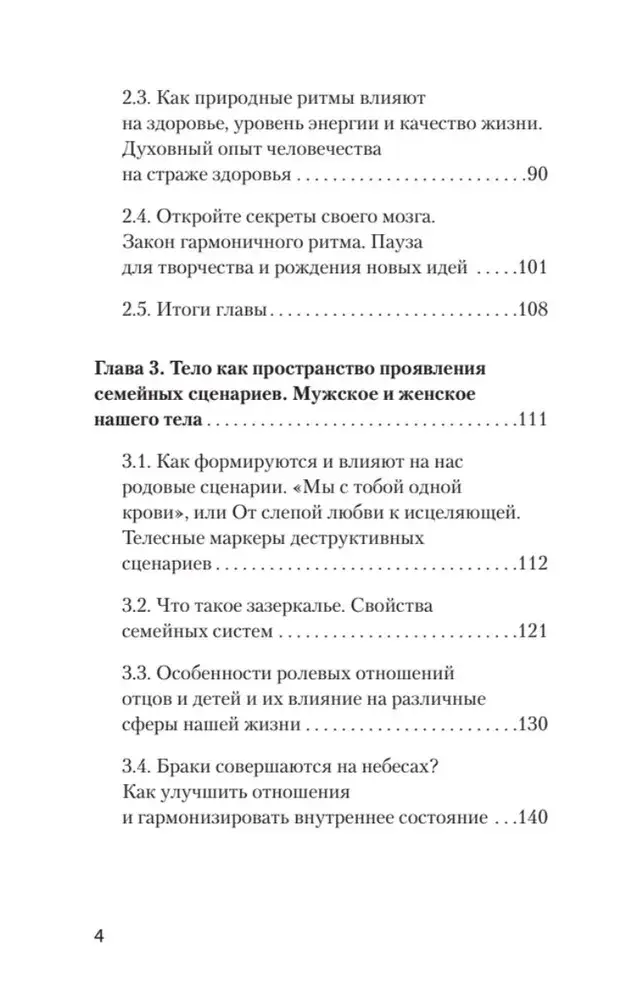 Тело - ключ к нашему будущему. Как добиться реальных изменений (#экопокет) фото книги 3