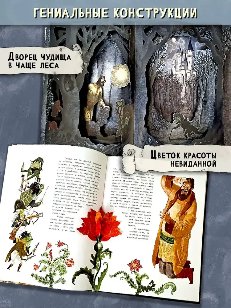 Аленький цветочек фото книги 3
