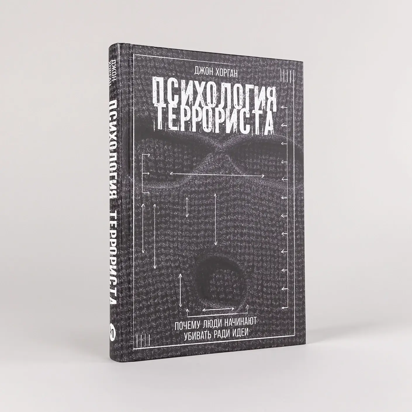 Психология террориста: Почему люди начинают убивать ради идеи фото книги 2