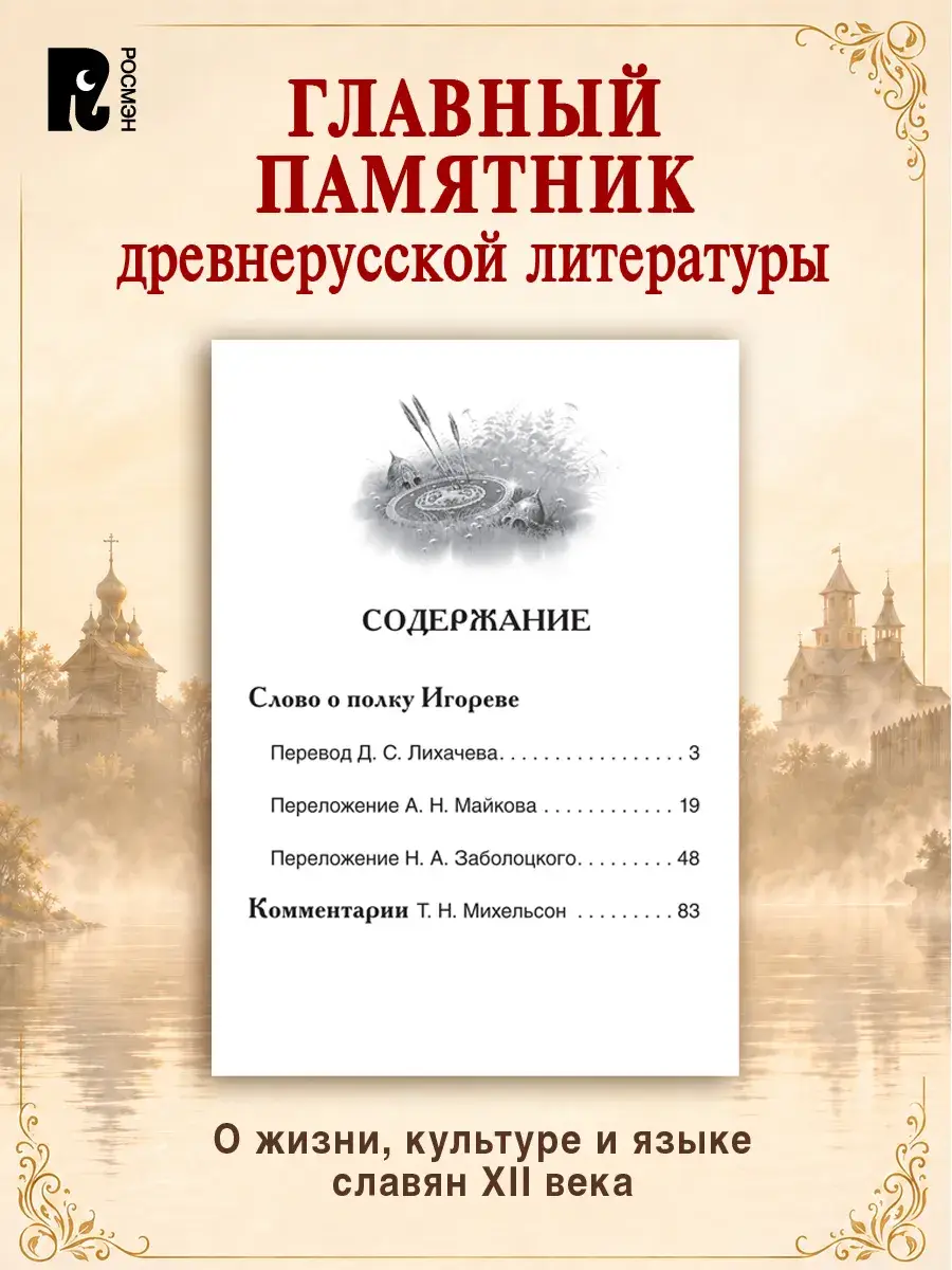 Слово о полку Игореве фото книги 2
