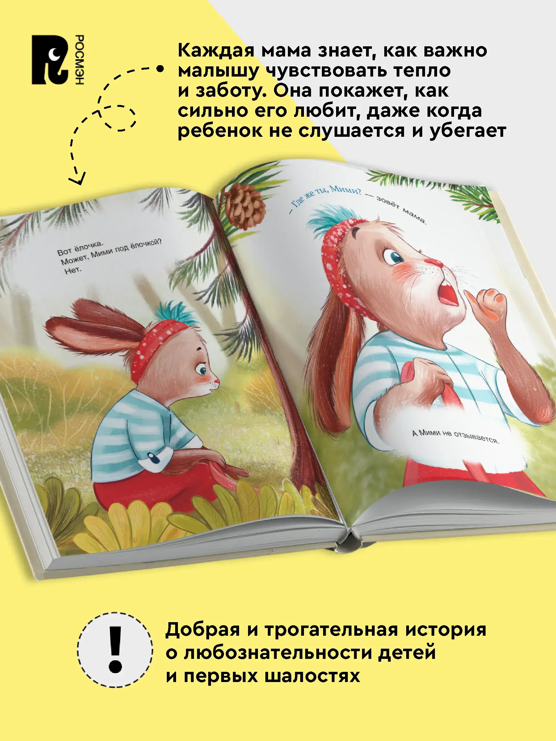 Мими, я тебя люблю! фото книги 2