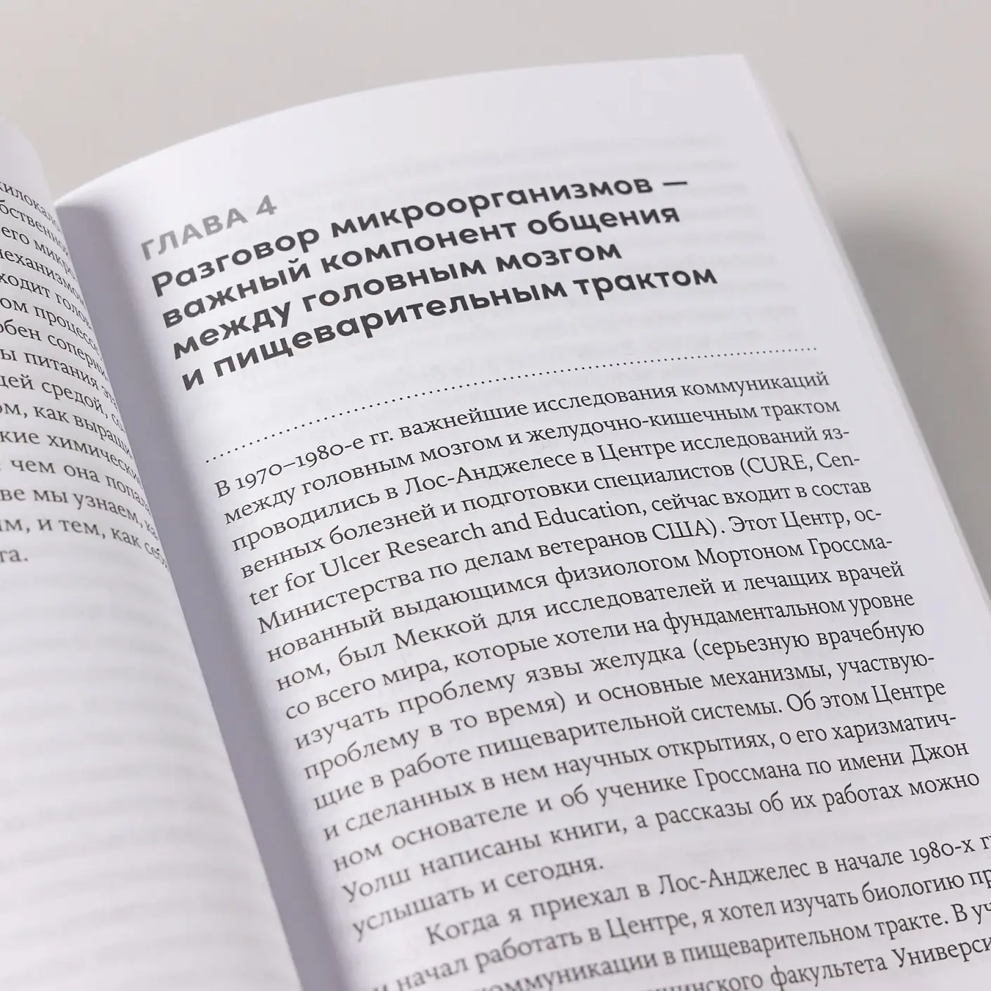 Второй мозг. Как микробы в кишечнике управляют нашим настроением, решениями и здоровьем фото книги 5