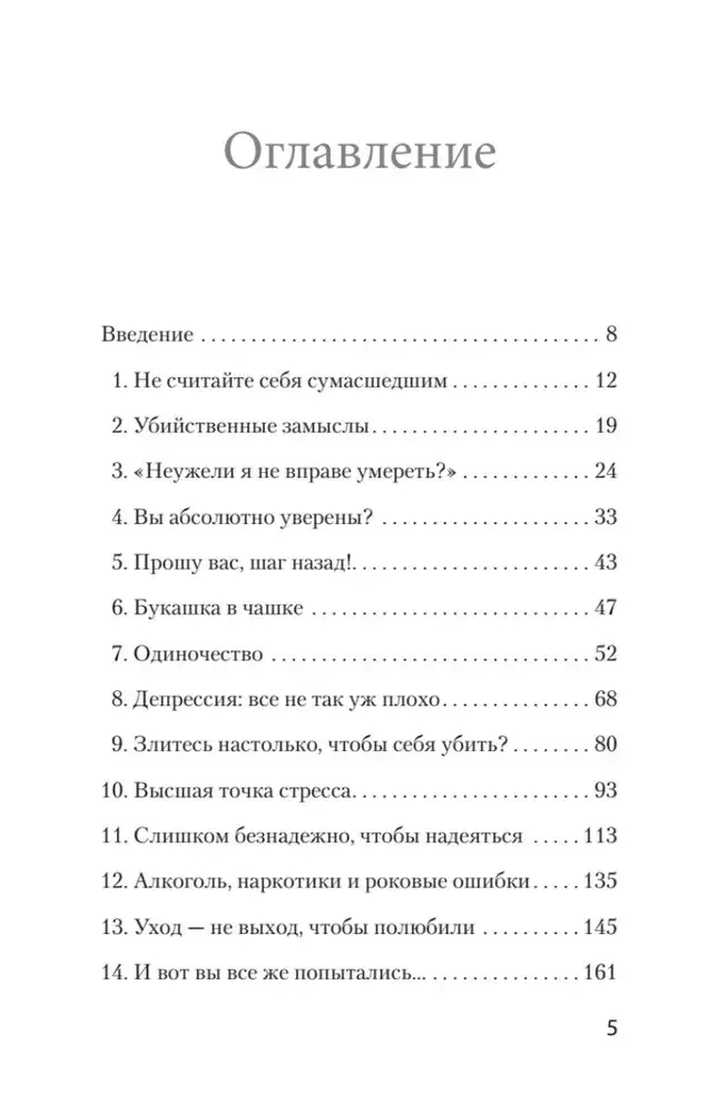 Как избавиться от мыслей о самоубийстве фото книги 2
