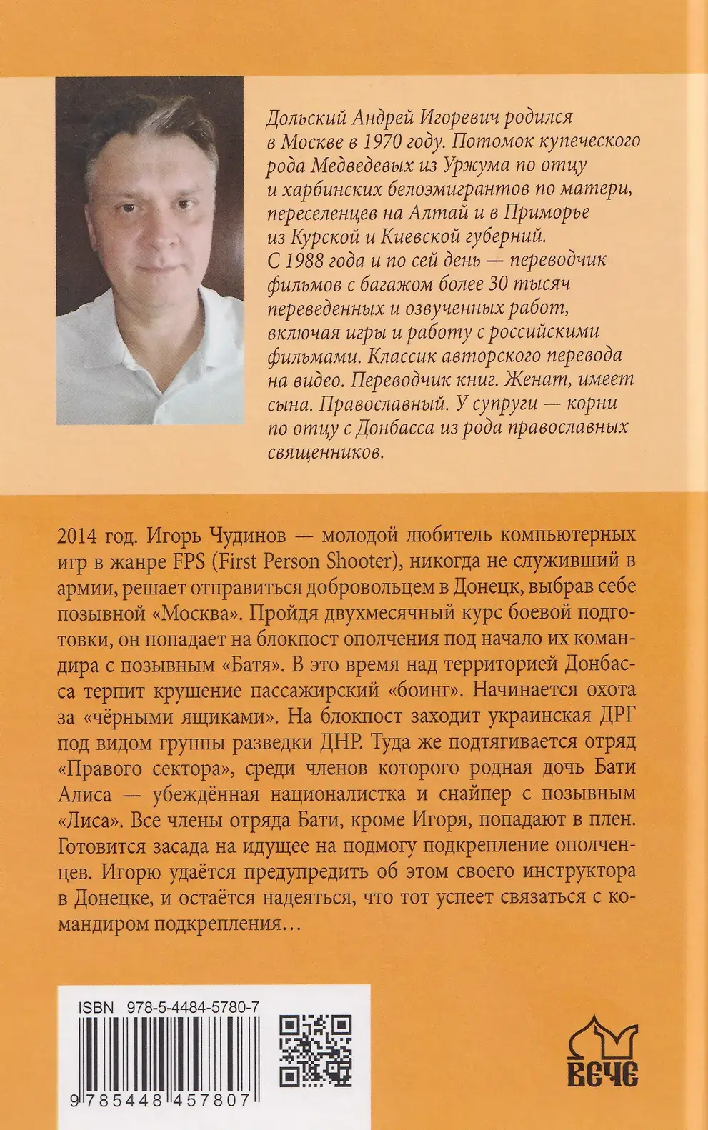 Геймер в зоне АТО фото книги 2