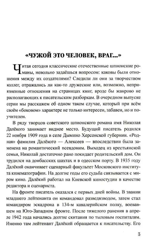 Два дела Сергея Рубцова фото книги 4