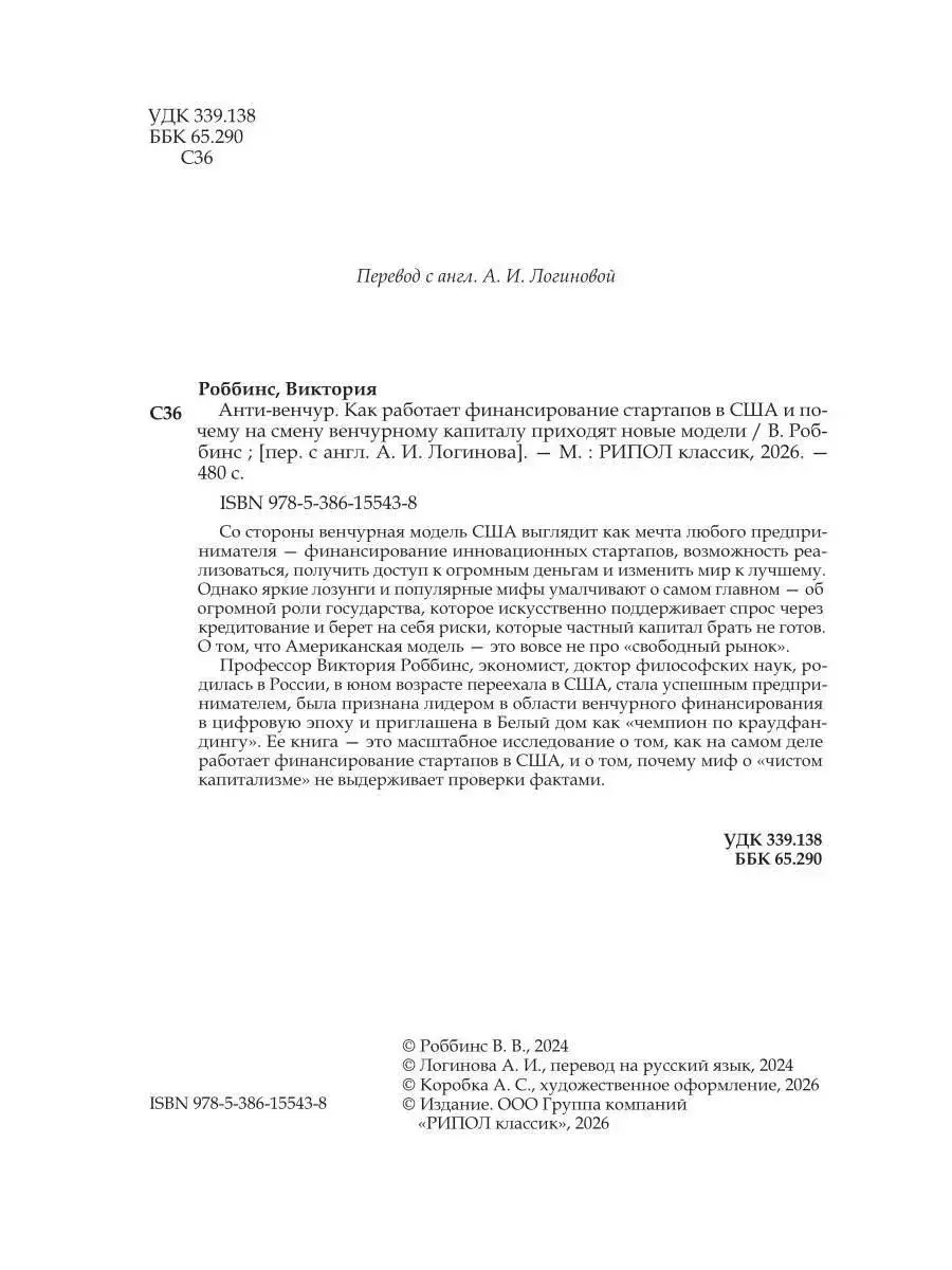 Анти-венчур. Как работает финансирование стартапов в США и почему на смену венчурому капиталу приходят новые модели фото книги 3