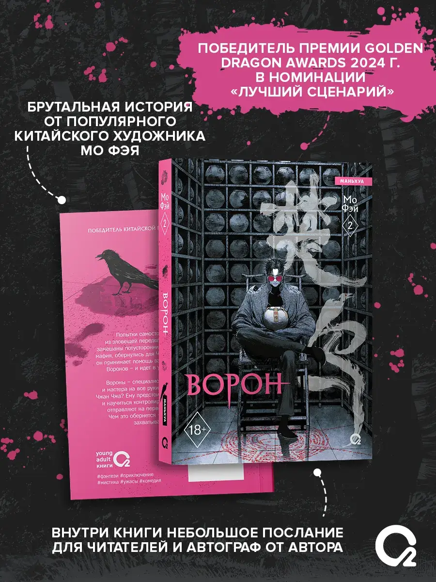 Ворон. Том 2 фото книги 4