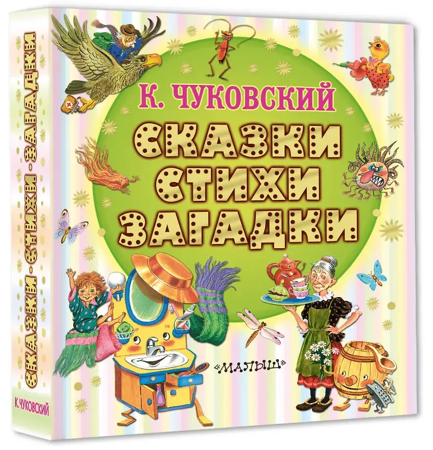 Сказки, стихи, загадки фото книги 2