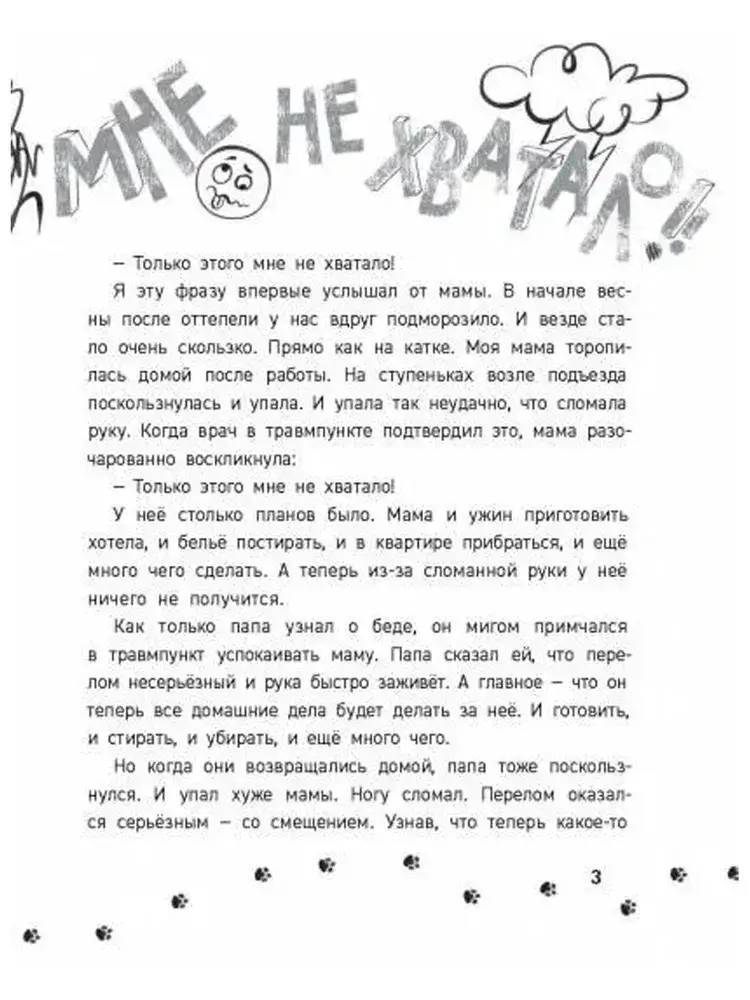 Только этого мне не хватало! фото книги 3