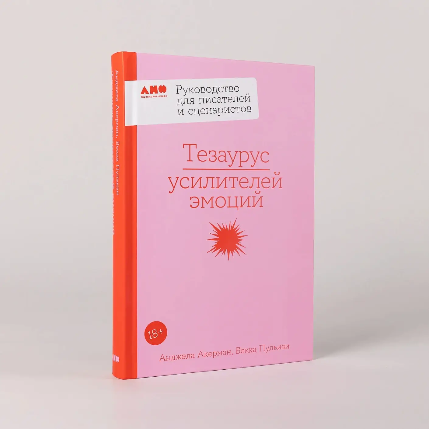 Тезаурус усилителей эмоций фото книги 3