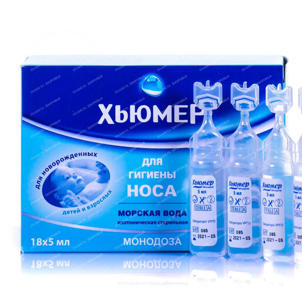 Humer Monodoses for infants/children/adults in bottles of 5 ml № 18pcs