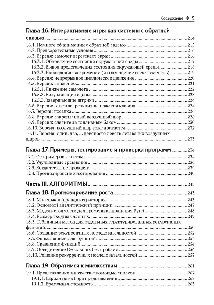 Введение в программирование и структуры данных фото книги 6