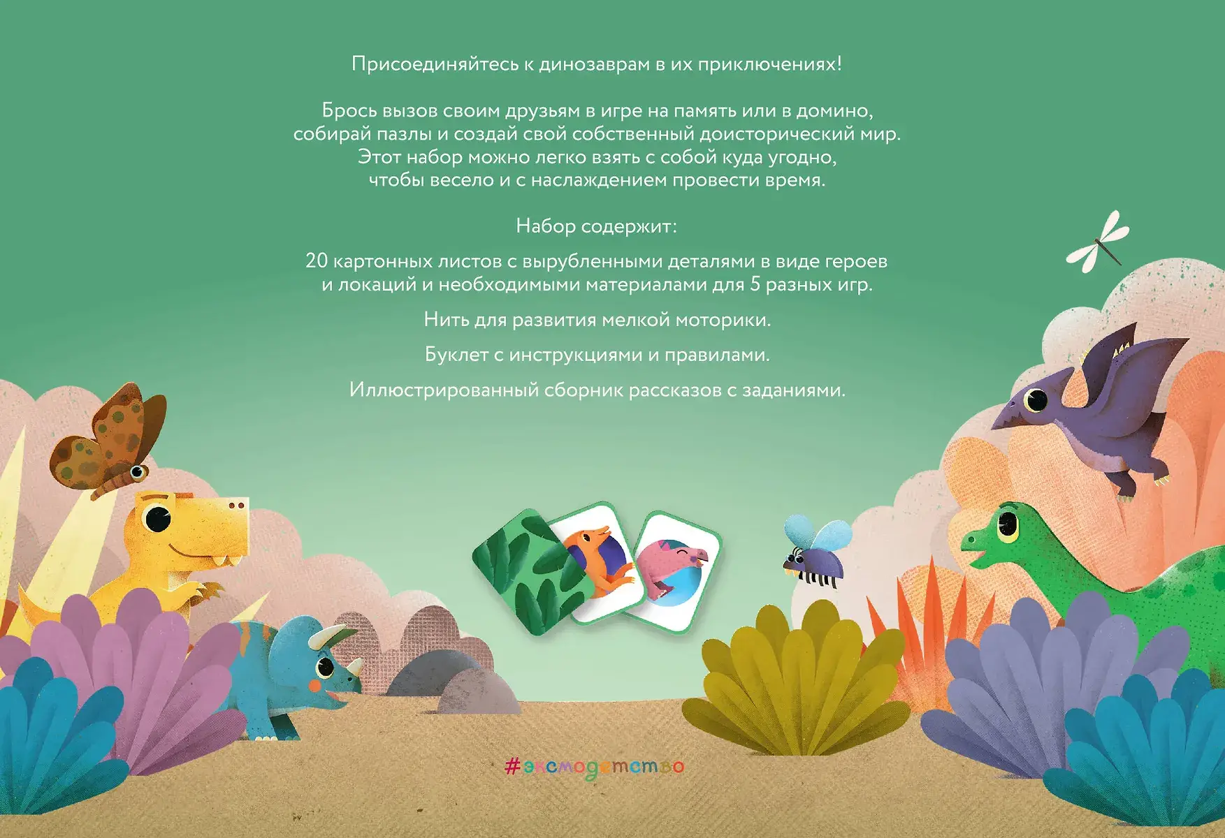 Большой подарок Дино фото книги 3