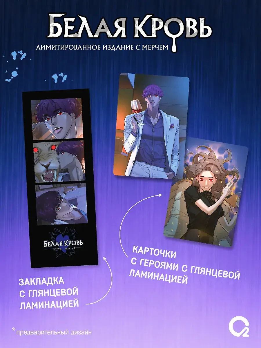 Белая кровь. Том 4. Манхва + официальный мерч фото книги 3